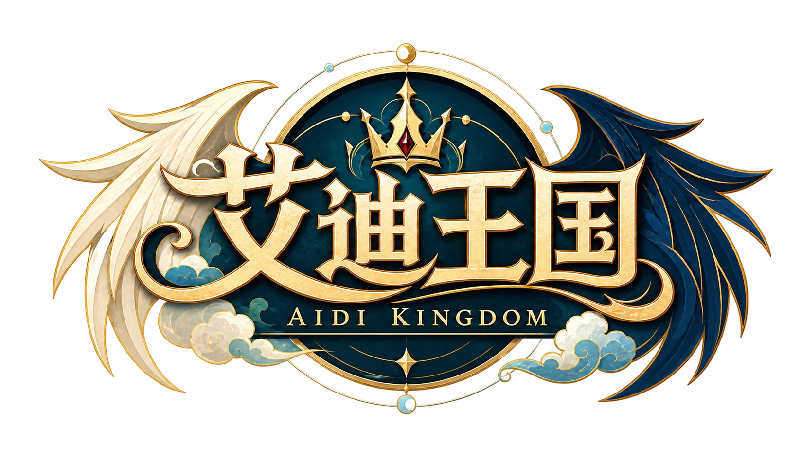 艾迪王国 AIDI KINGDOM